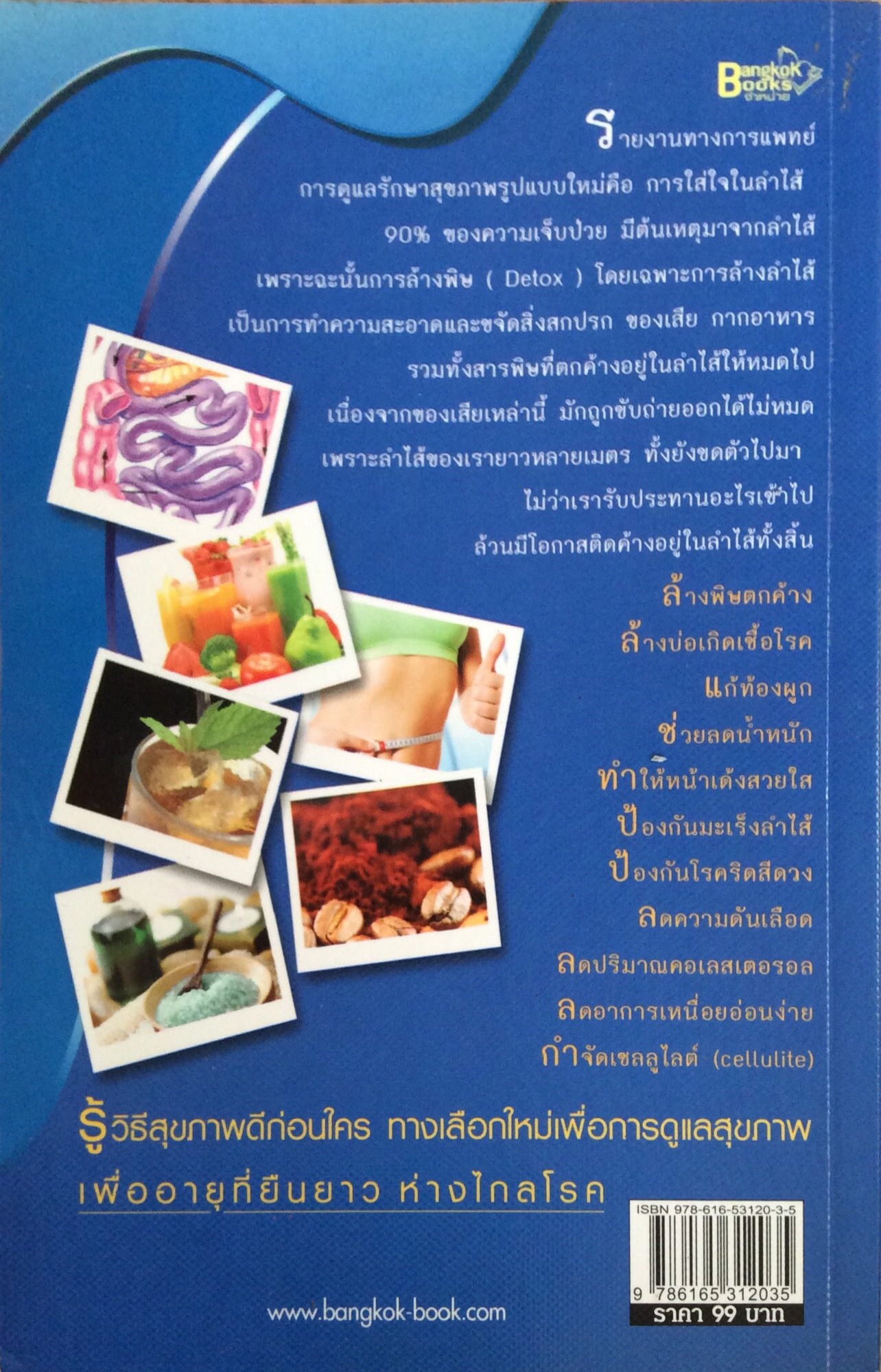 ดีท็อกซ์ Detox ล้างพิษด้วยตัวเอง ล้างพิษออกจากร่างกาย ขจัดสิ่งสกปรก ของเสียตกค้าง ด้วยวิธีทางธรรมชาติบำบัด พิมพ์ ๔ สี ทั้งเล่ม