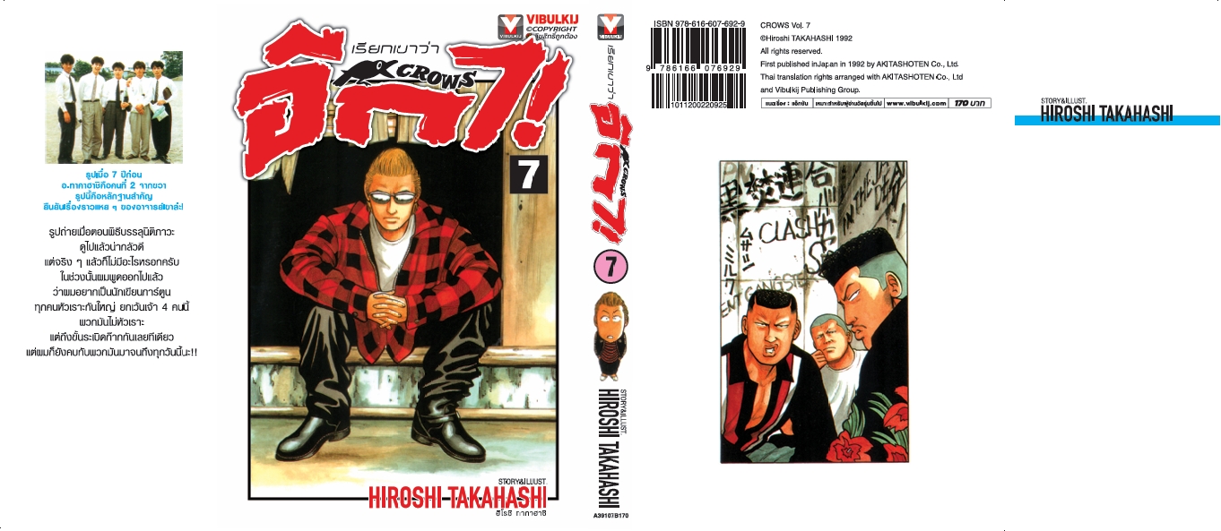 เรียกเขาว่าอีกา 7