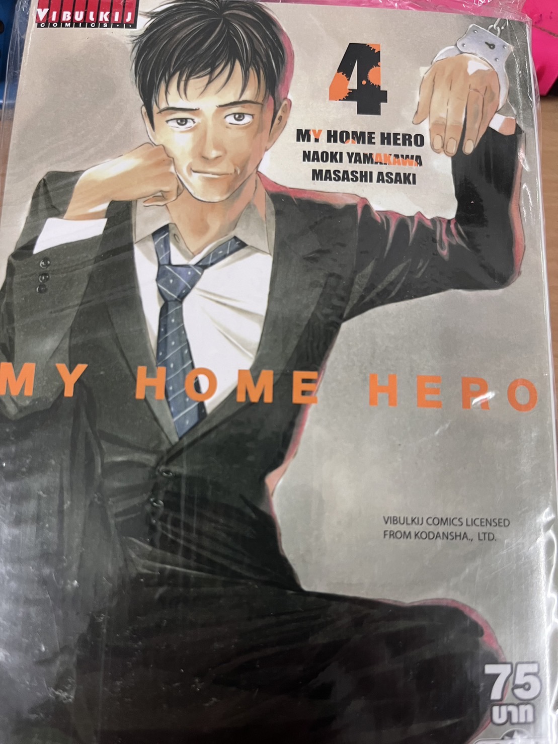 My Home Hero เล่ม 4