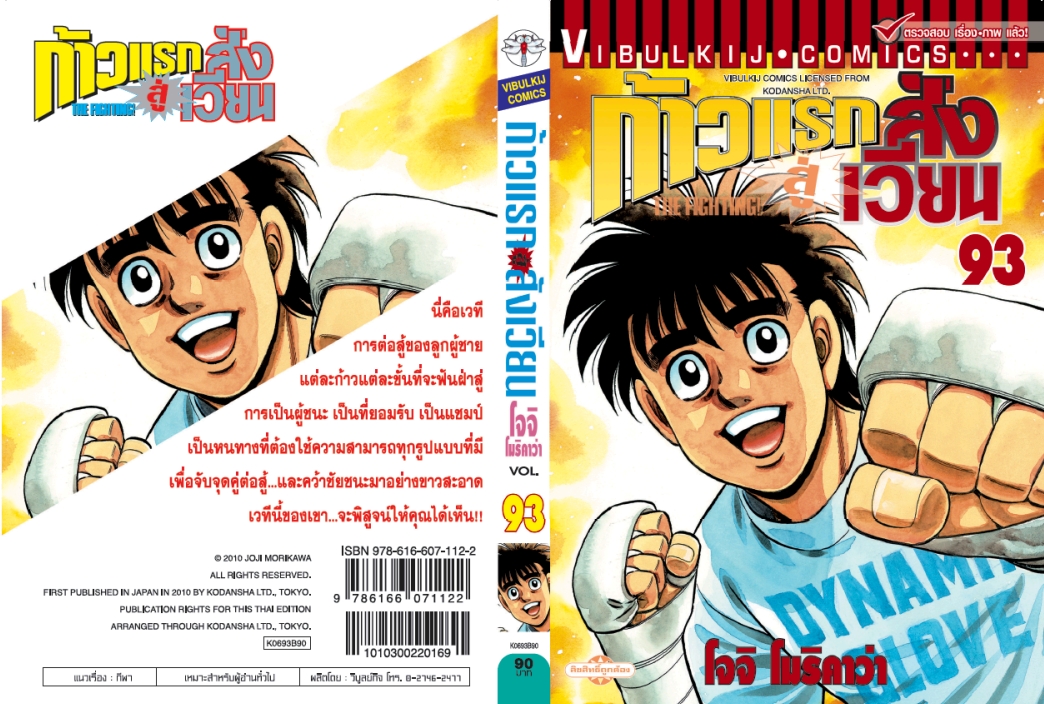 ก้าวแรกสู่สังเวียน 93