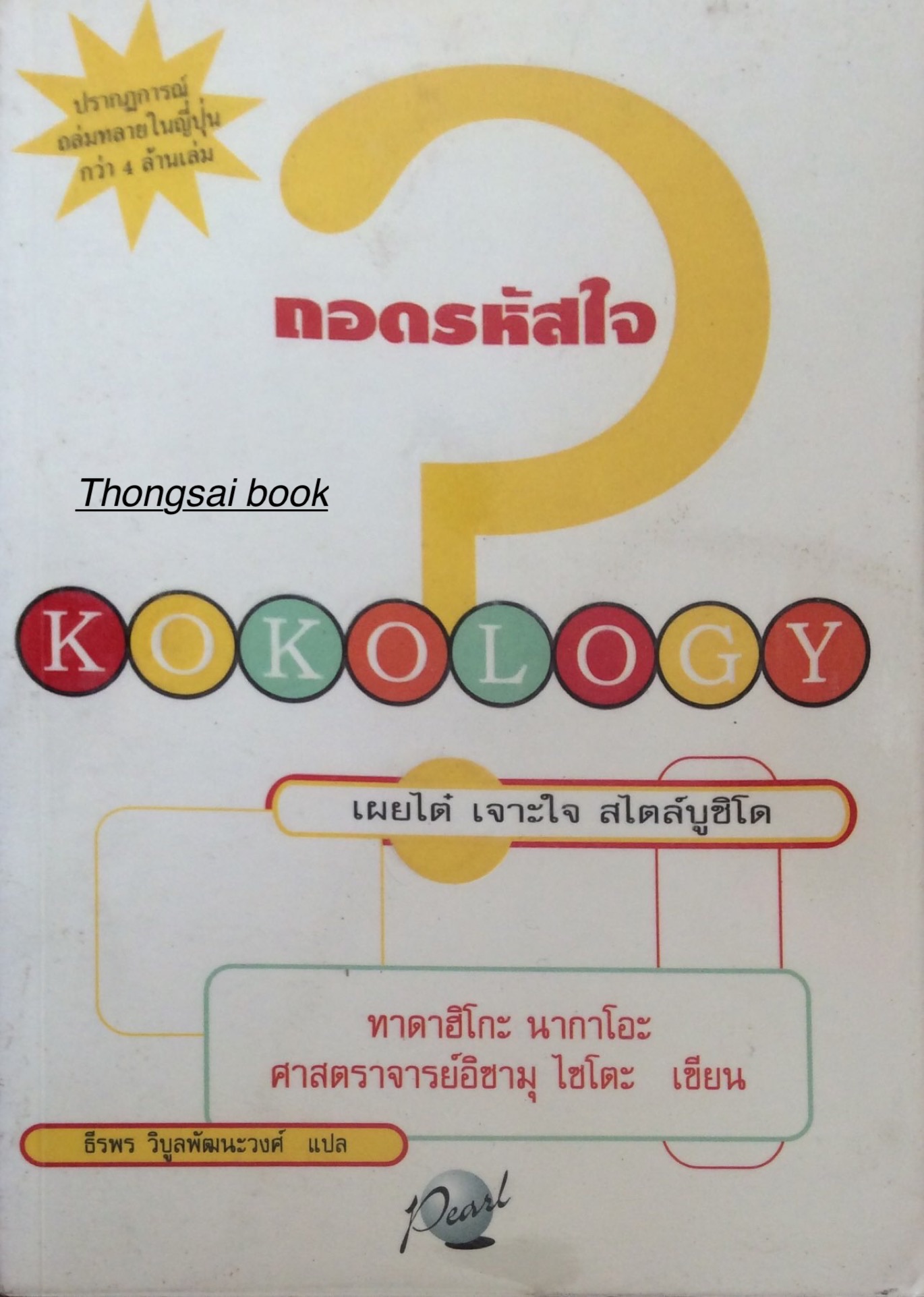 เดอะ ลาสต์ เอลฟ์ The Last Elf ซิลวานา เด มารี นันธวรรณ์ ชาญประเสริฐ แปล : เส้นทางอบอุ่น อ่อนโยน และสว่างไสว จากโลกของนิทานสู่วรรณกรรมแฟนตาซีอันลือลั่นของอิตาลี
