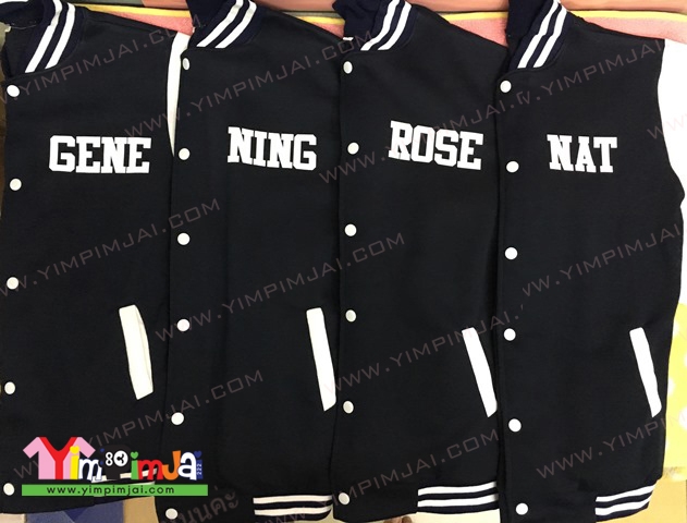 เสื้อทีม เสื้อกิจกรรม เสื้อแผนก แจ็คเก็ตเบสบอลสกรีนตำแหน่งและชื่อ