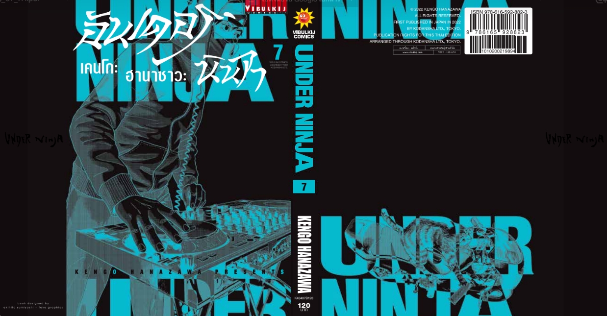 อันเดอร์นินจา UNDER NINJA เล่ม 7