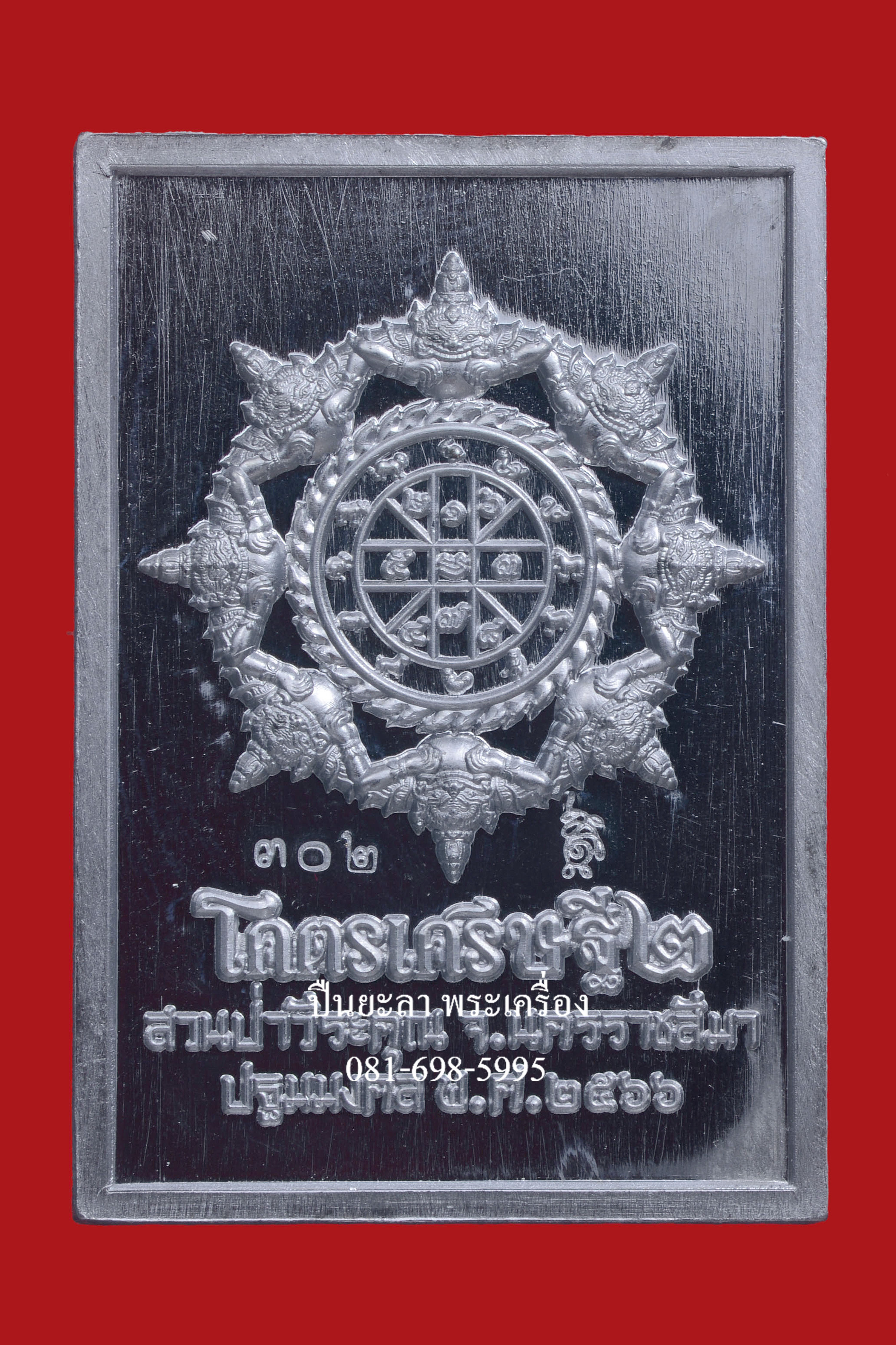เหรียญแสตมป์จตุคามรามเทพ รุ่นโครตเศรษฐี 2 เนื้อแร่โครตเศรษฐี หน้ากากชุบเงิน ชุดกรรมการ ปี 2566 พิธีดี น่าเก็บ หายากมาก