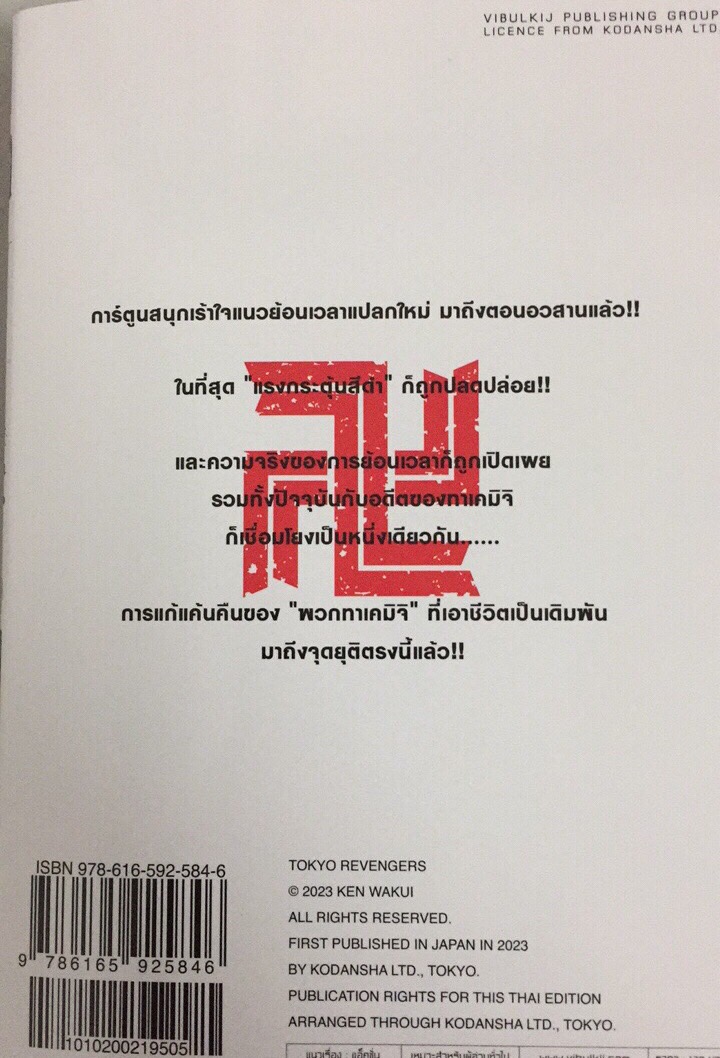 โตเกียว รีเวนเจอร์ เล่ม 31