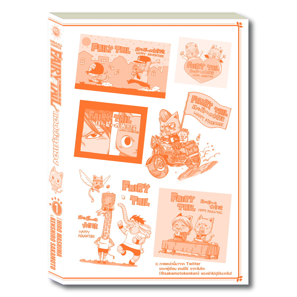 Fairy Tail แฮปปี้ลุยเอง 1