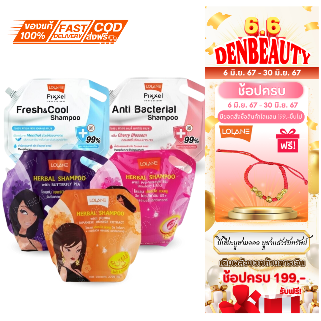 LOLANE pixxel fresh&cool shampoo โลแลน พิกเซล เฟรช แอนด์ คูล แชมพู เย็นสดชื่อน ลดการสะสมของแบคทีเรีย 2700 มล.