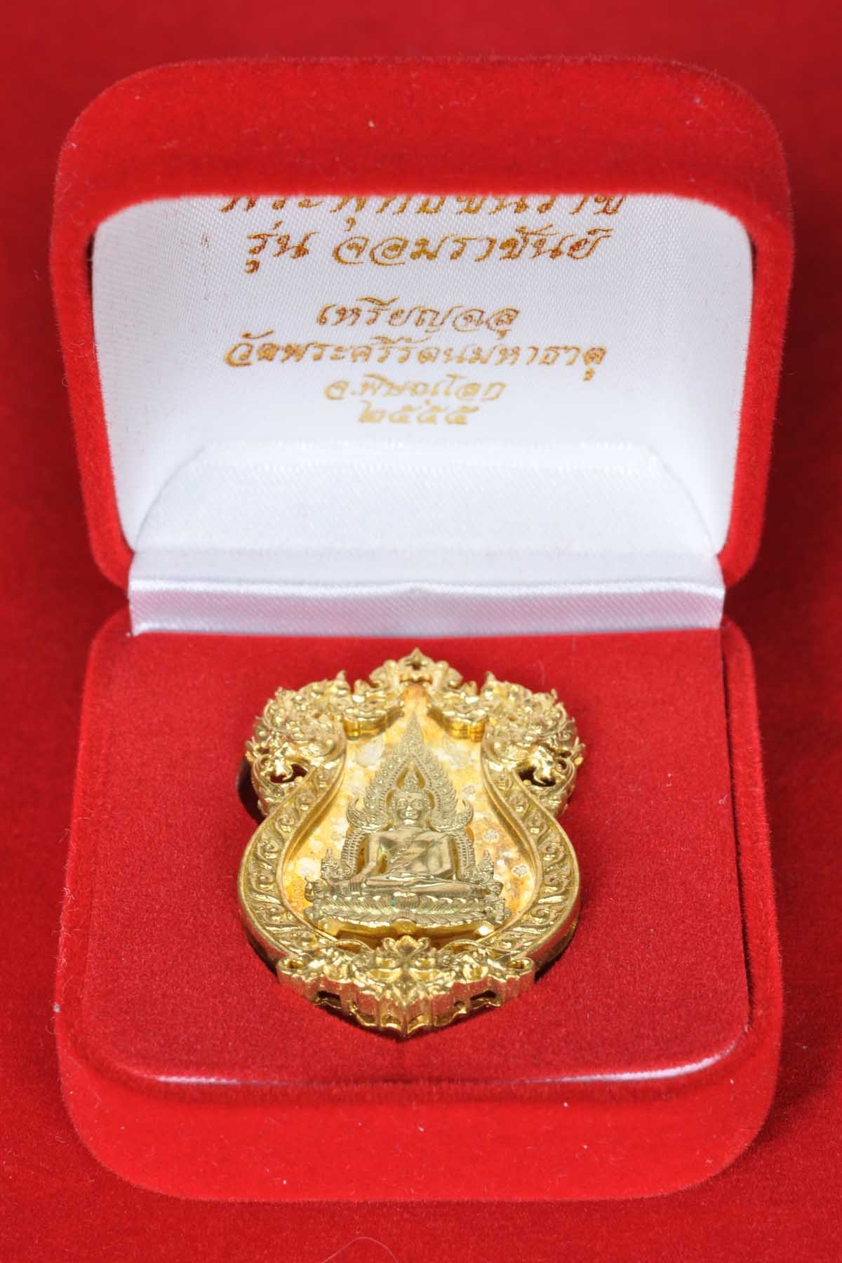 เหรียญฉลุประกบ พระพุทธชินราช รุ่น จอมราชันย์ เนื้อ ทองระฆัง ผลิต โดยโรงงาน แพรนด้าจิวเวลรี่