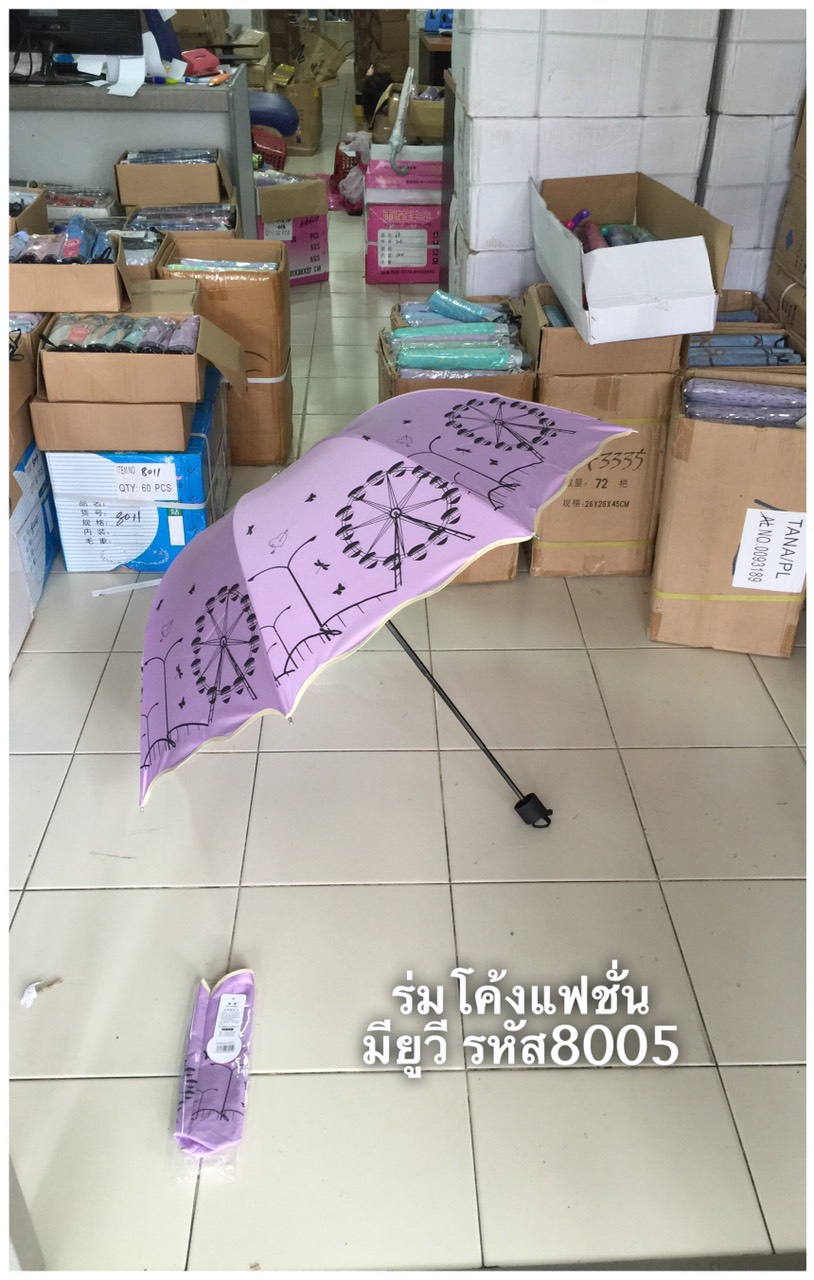ร่มโค้งแฟชั่น รหัส 8005