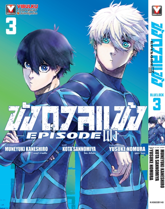 BLUE LOCK ขังดวลแข้ง EPISODE นางิ 3