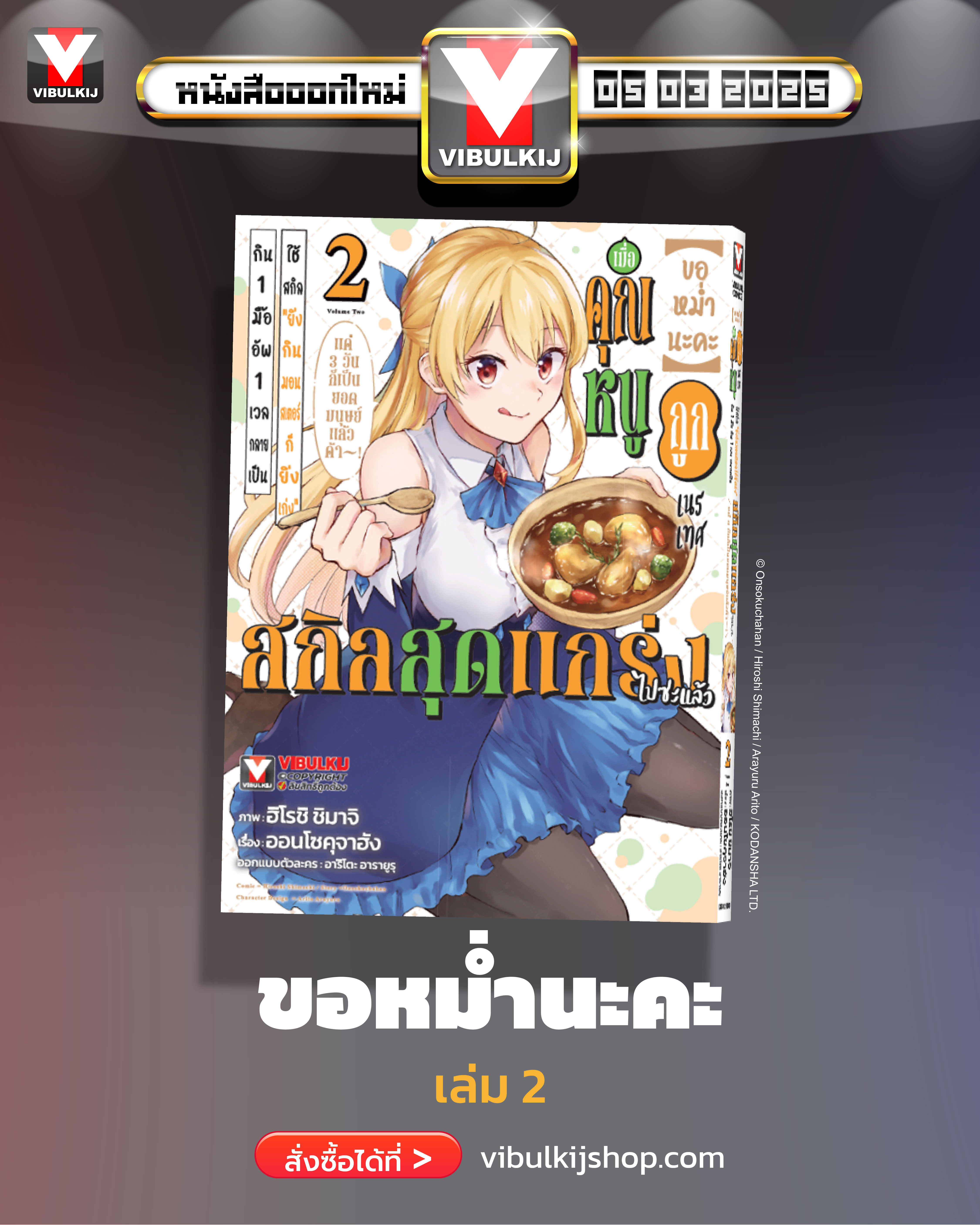 ขอหม่ำนะคะ 2