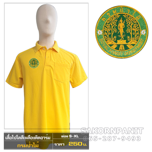 โปโลสีเหลือง ตรากรมป่าไม้(Pre-Order)