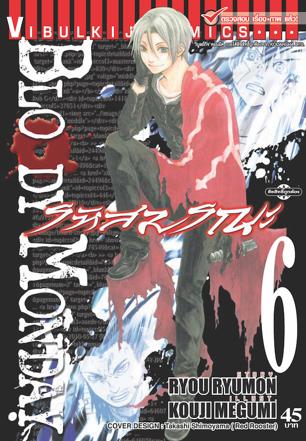 Bloody Monday รหัสมรณะ (ภ.1) 6