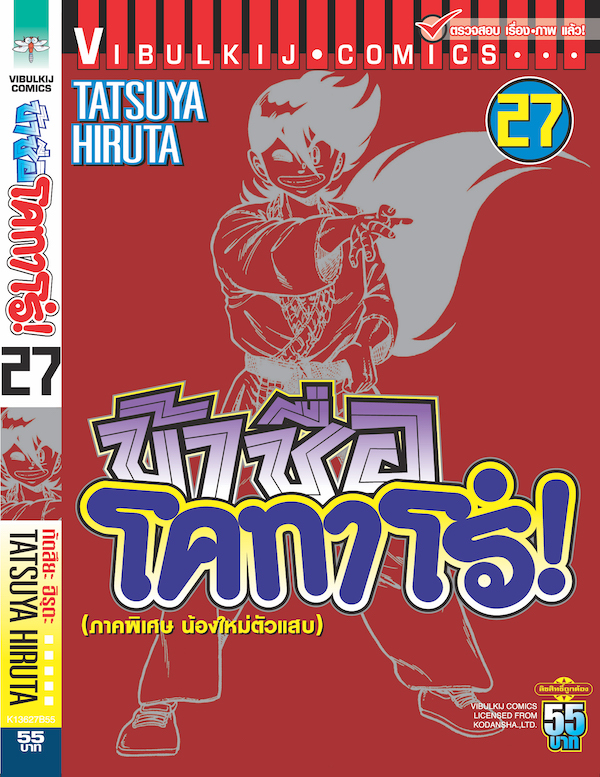 ข้าชื่อโคทาโร่ 27