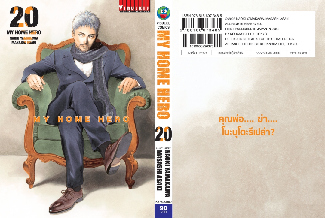 My Home Hero เล่ม 20