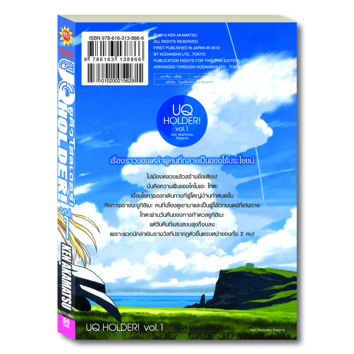 UQ HOLDER ยูคิวโฮลเดอร์ 1