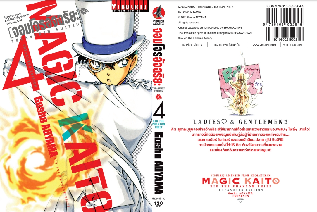 จอมโจรอัจฉริยะ TRESURED EDITION เล่ม 4