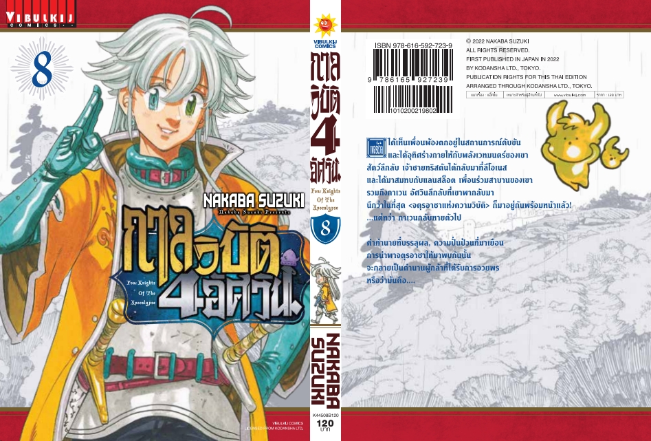 กาลวิบัติ 4 อัศวิน 8