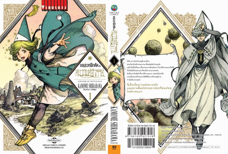 จอมเวทฝึกหัด กับ หมวกมหัศจรรย์ 1