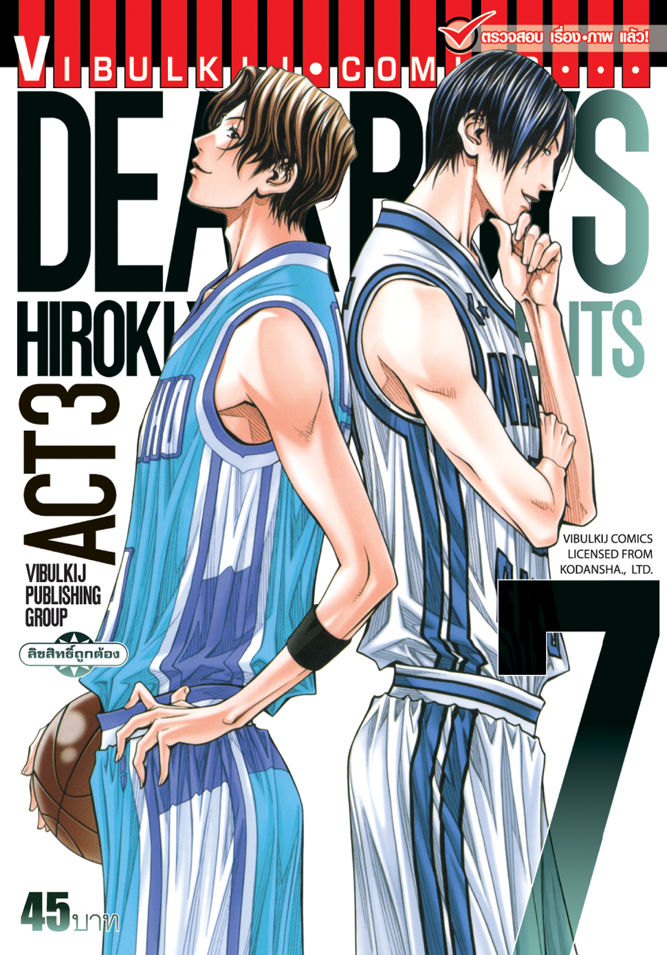 เดียร์บอย ACT 3 7