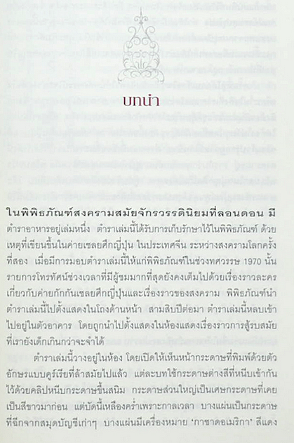 ตำรับรักฉบับลิลลา Lilla's Feast by Frances Osborne นพมาส แววหงส์ แปล : เรื่องจริงของความรัก สงคราม และใจรักในอาหาร