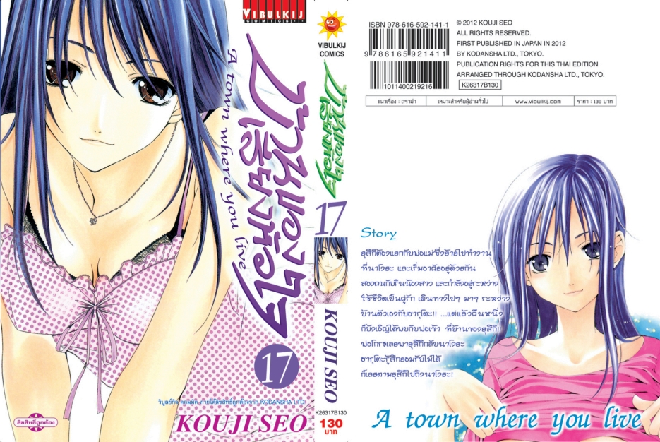 บ้านของเสียงหัวใจ 17 (กระดาษ Green Read)