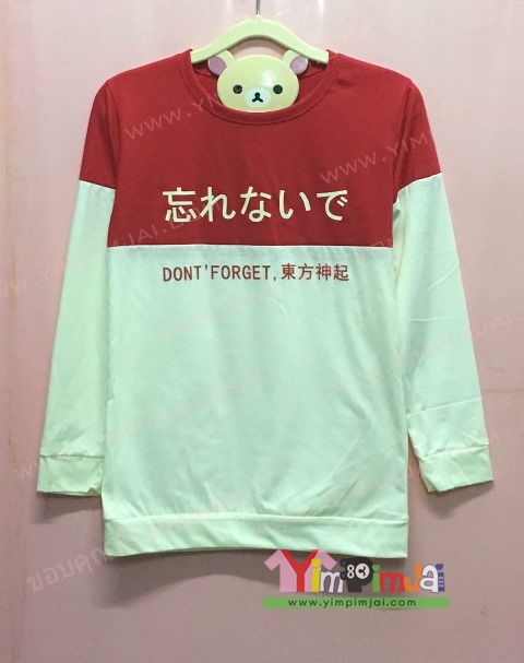 เสื้อยืด สีแดงบน ขาวล่าง แขนยาว สกรีนตามสั่ง DON T FORGET