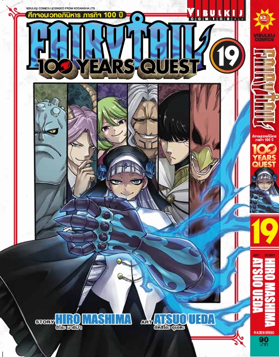 Fairy Tail 100 Years Quest เล่ม 19