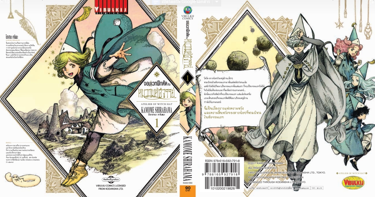 จอมเวทฝึกหัด กับ หมวกมหัศจรรย์ 1