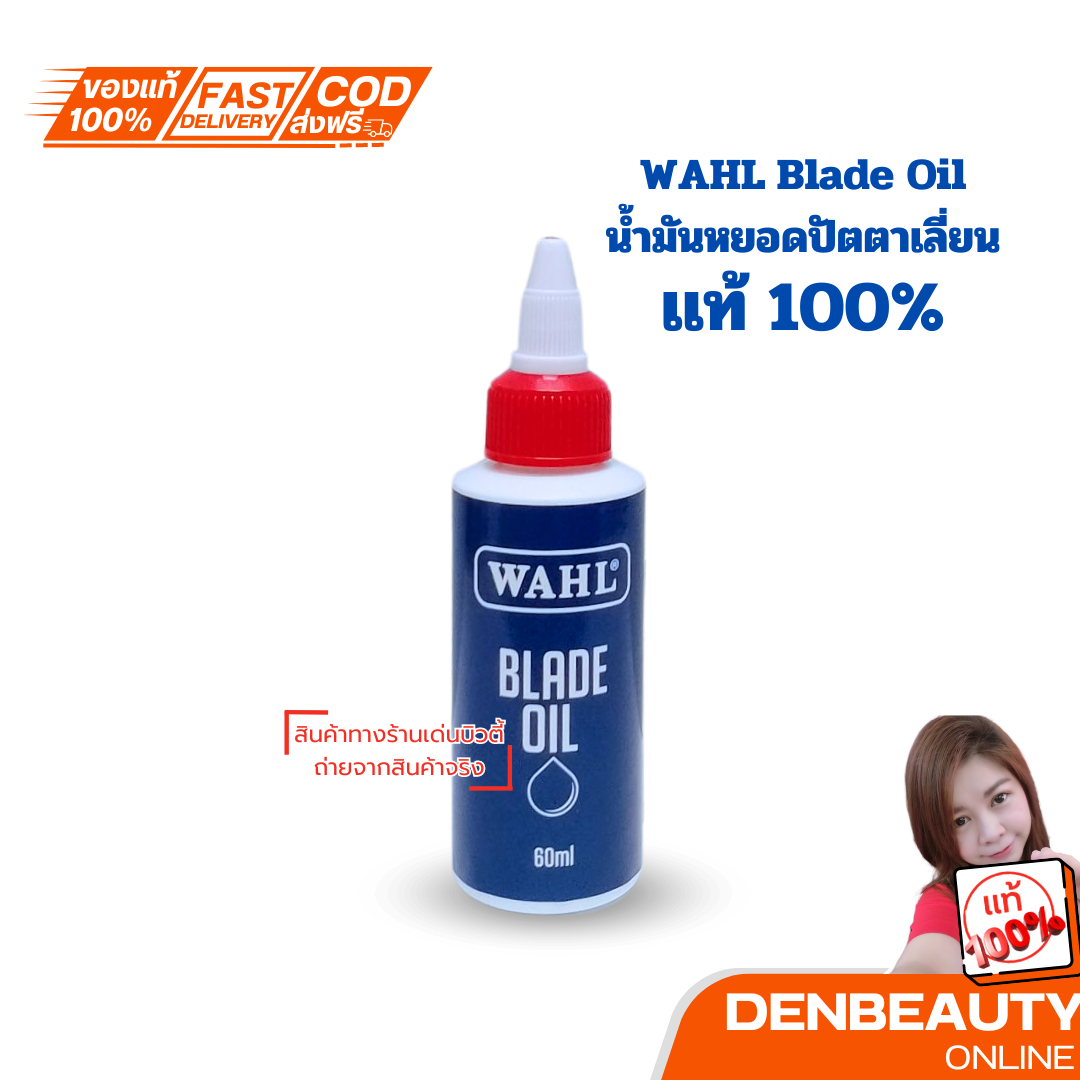 WAHL hair clipper blade Oil น้ำมันปัตเลี่ยน 60 มล.