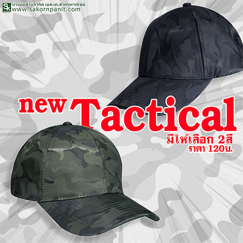 หมวก Gap-Tactical