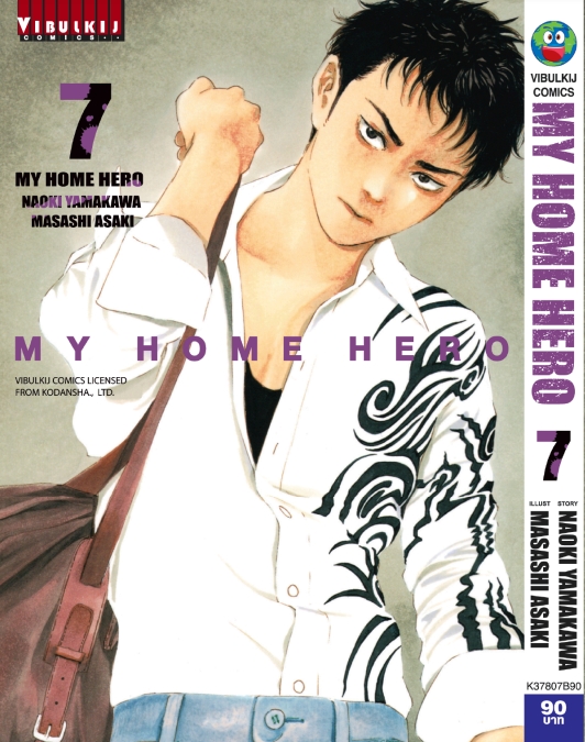 My Home Hero เล่ม 7