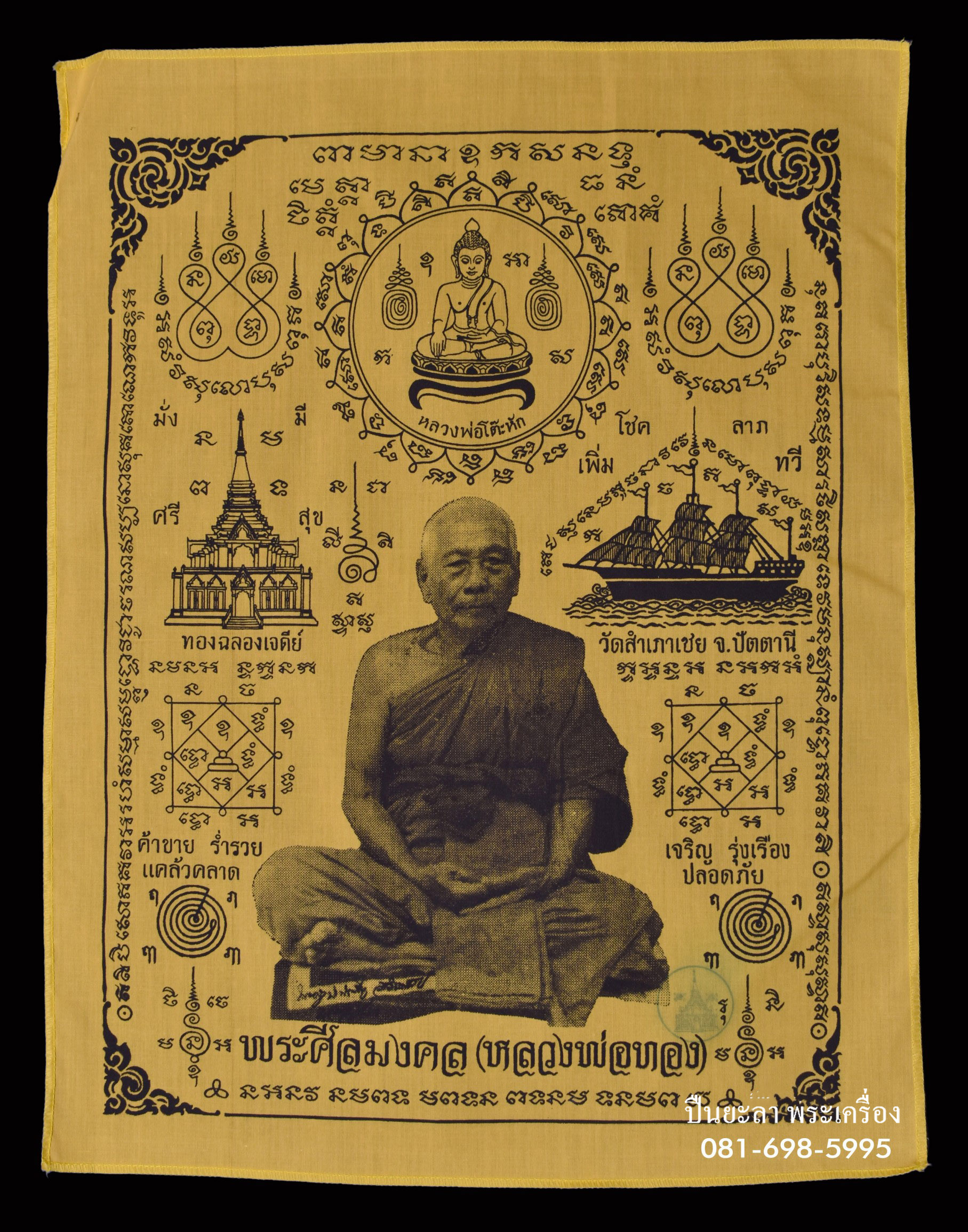 ผ้ายันต์หลวงพ่อทอง วัดสำเภาเชย ปัตตานี รุ่นทองฉลองเจดีย์ ปี 2552 สวยงามมากครับ