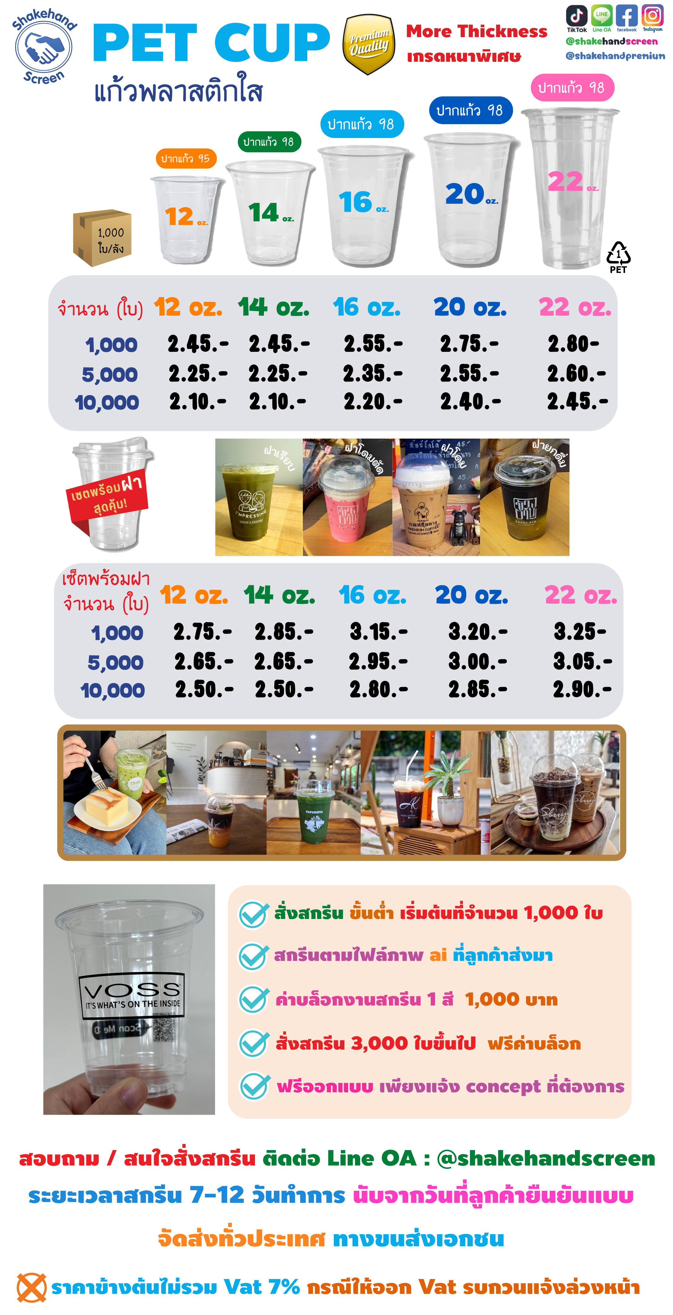 สกรีนแก้ว PET
