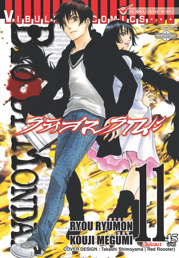 Bloody Monday รหัสมรณะ (ภ.1) 11