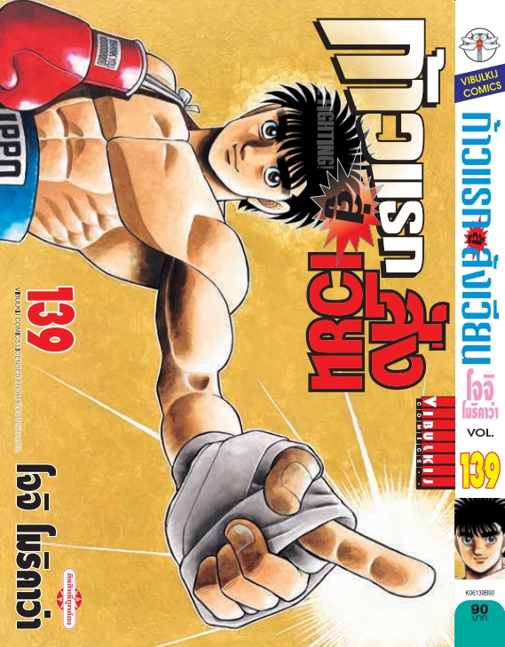 ก้าวแรกสู่สังเวียน 139