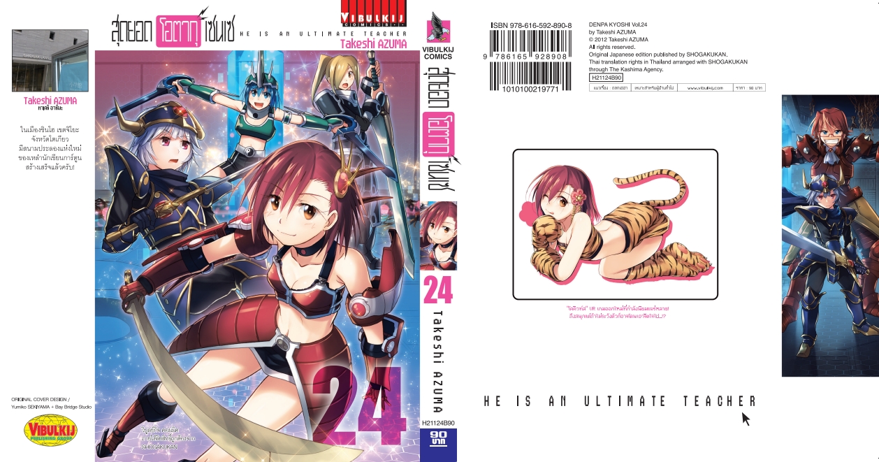 สุดยอด โอตากุ เซนเซ 24