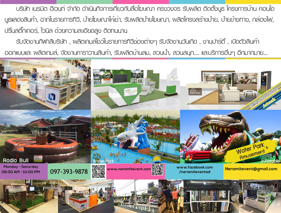 บริษัท เนรมิต อีเวนท์ จำกัด