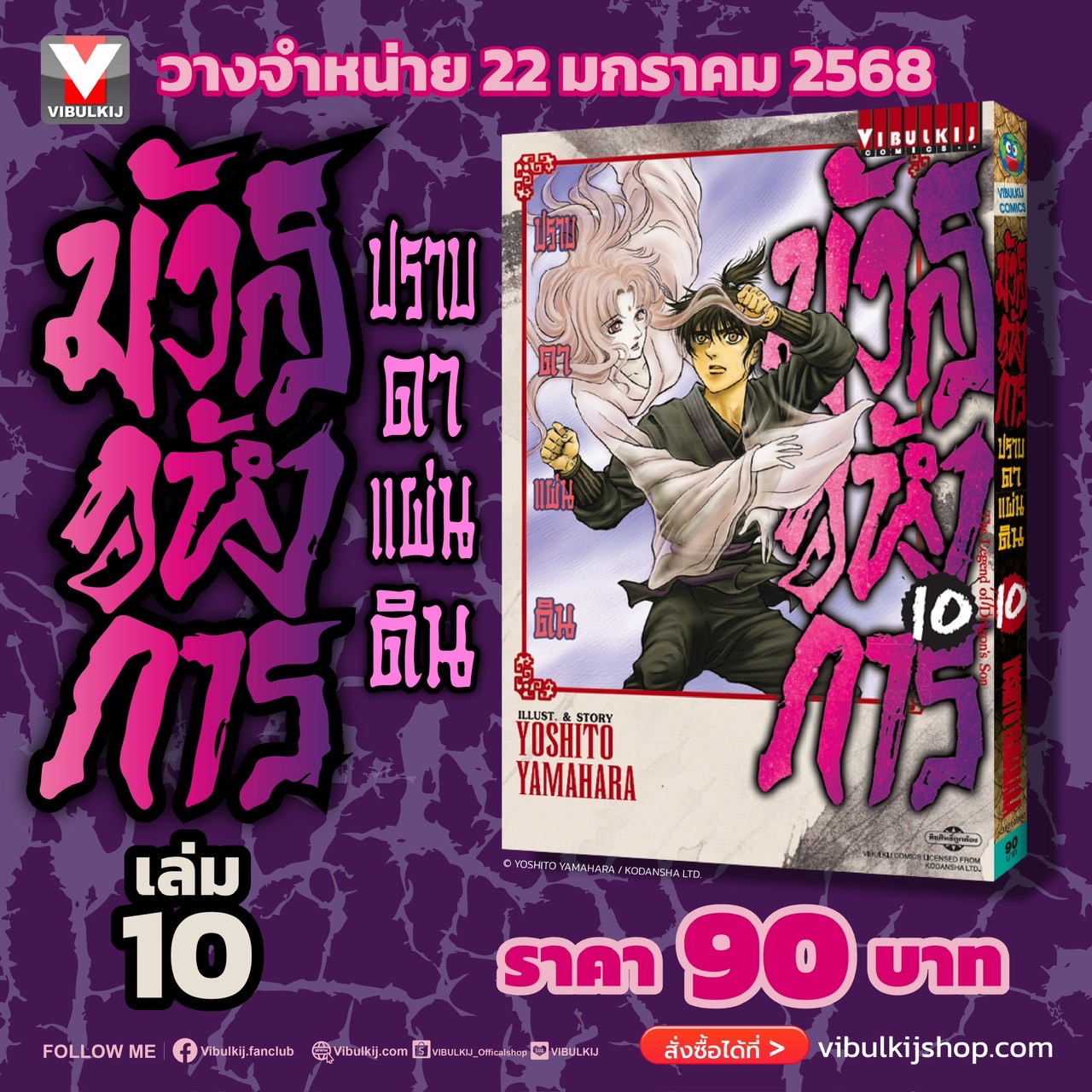 มังกรอหังการ ภาค ปราบดาแผ่นดิน 3 เล่ม 10