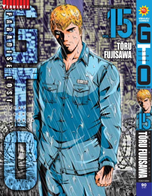GTO PARADISE LOST เล่ม 15