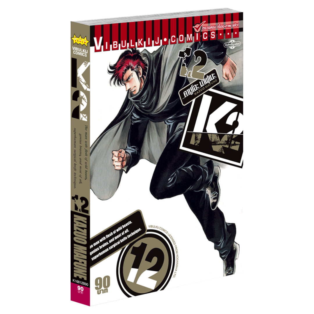 K2 เล่ม 12