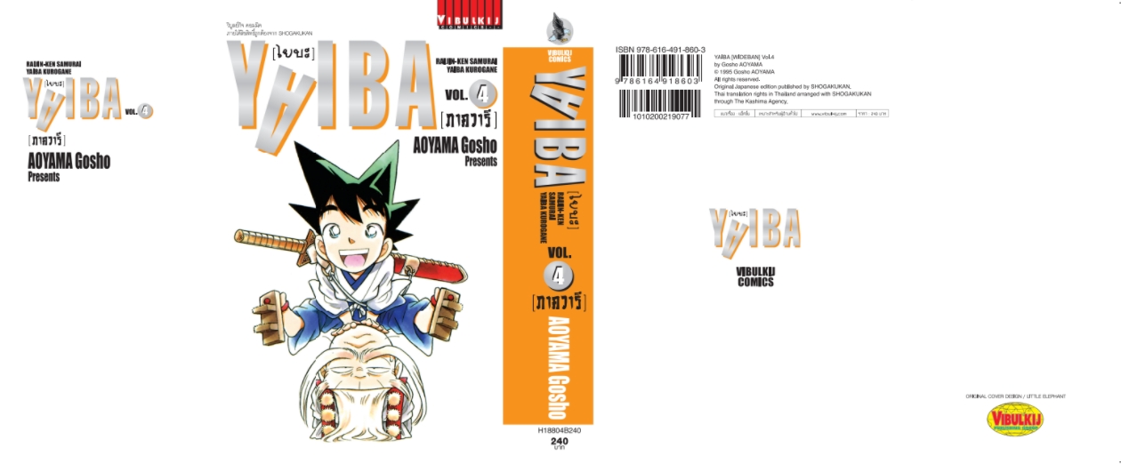 ไยบะ special 4 กระดาษถนอมสายตา