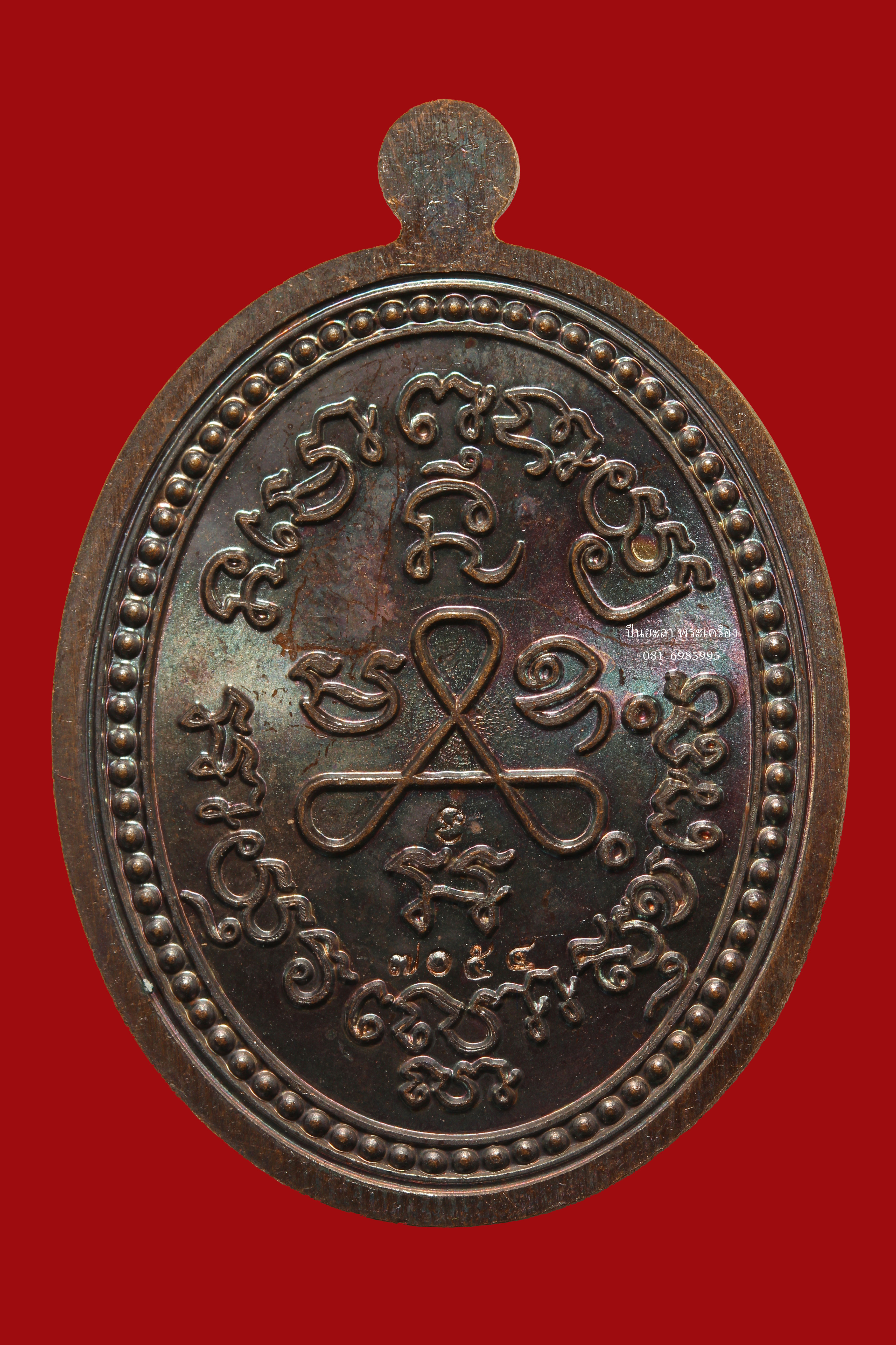 เหรียญไข่เต็มองค์เบญจภาคี พ่อท่านเขียว กิตติคุโณ รุ่น กฐิน58 เนื้อทองแดง ปี58 วัดห้วยเงาะ จ.ปัตตานี