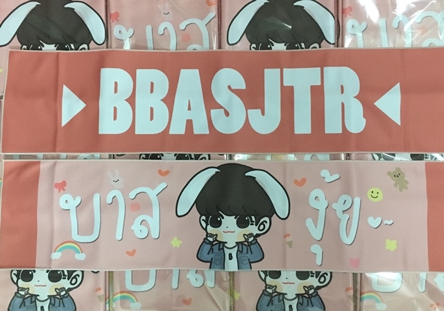 ผ้าเชียร์แฟนคลับศิลปิน