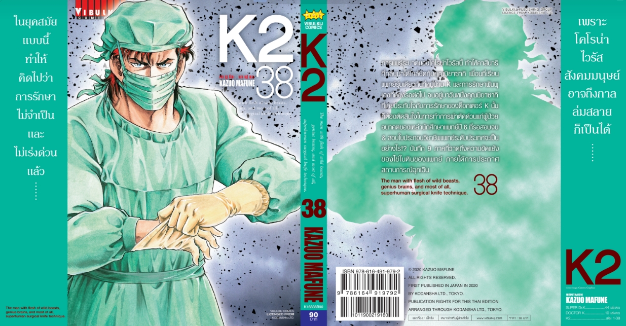 K2 เล่ม 38