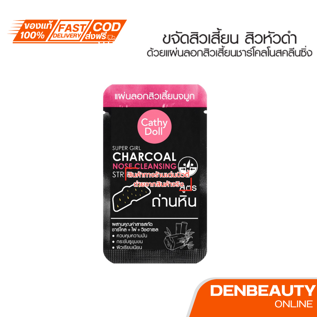 Cathy Doll ซุปเปอร์เกิร์ล ชาร์โคลโนสคลีนซิ่งสตริป เคที่ดอลล์ 12 ชิ้น 1 กล่อง