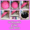 ร่มโค้งแฟชั่น ยูวีดำ รหัส 8032