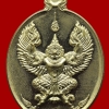 เหรียญพญาครุฑยุดนาค หลังสิงห์ป้อนเหยื่อ สิงห์ 1 86 ปี เศรษฐีกิตติคุโณ วัดห้วยเงาะ จ.ปัตตานี เนื้อชนวนทองทิพย์ สวยๆ มากๆ ครับ