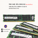 ram server 16GB 1Rx4 PC3L-12800R มือ 2 พร้อมใช้งาน