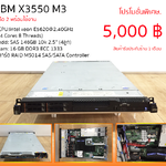 iBM X3550 M3 มือ 2 พร้อมใช้งาน